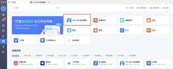 Tita 应用正式登陆飞书 以 'OKR + 绩效考核' 双轮驱动，重塑企业管理服务新标杆