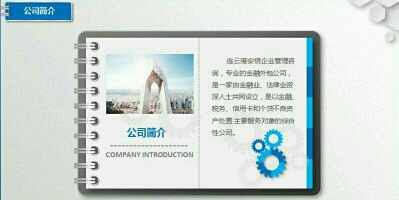 企业管理的艺术与科学 安信咨询的专业赋能
